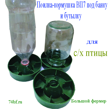 Поилка ВП7 под бутылку