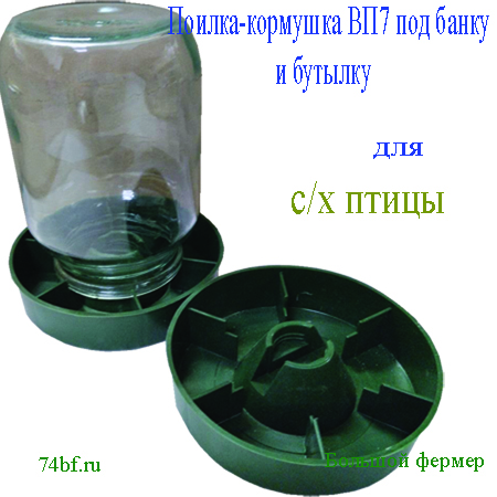 Поилка ВП7 под бутылку