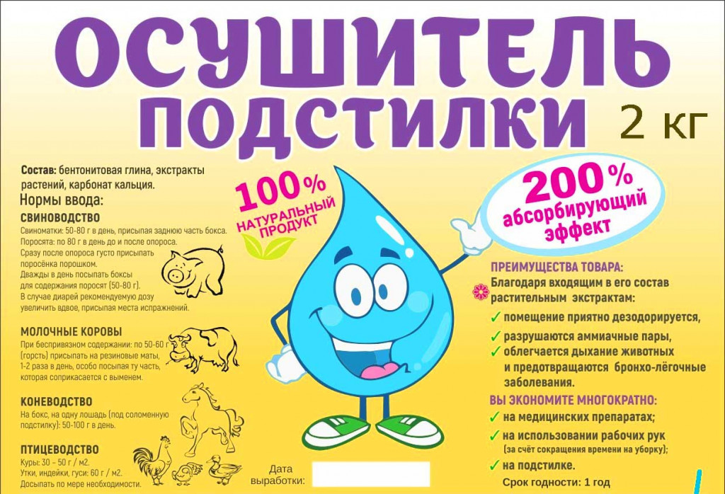 Осушитель подстилки 2кг