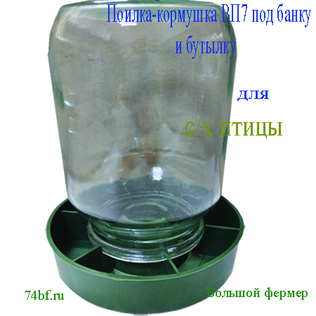 Поилка ВП7 под бутылку