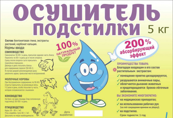 Осушитель подстилки 5кг