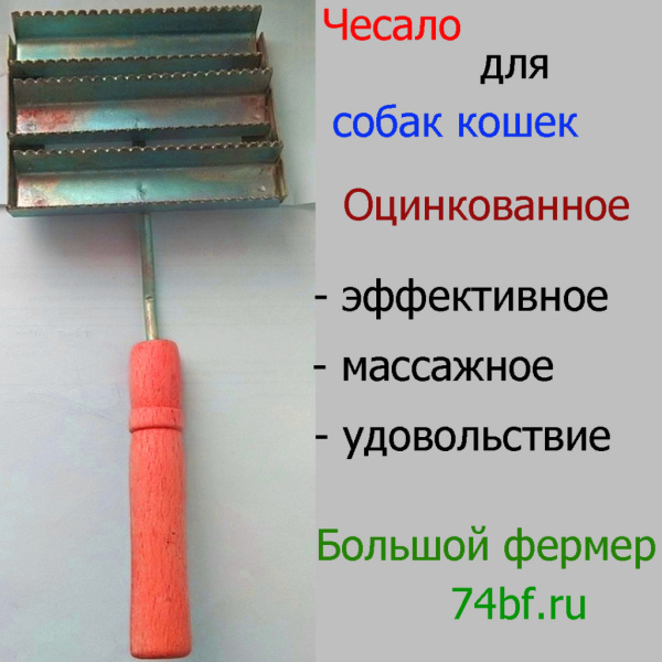 Чесало для собак и кошек