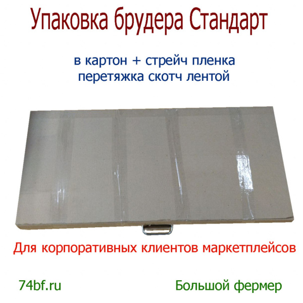 Упаковка брудера Стандарт вариант№1