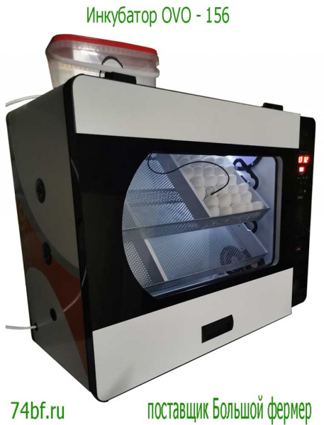 Инкубатор OVO 156 для инкубации яйца