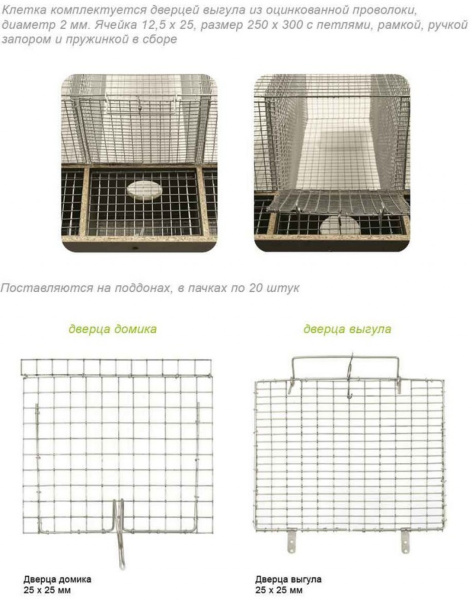 Клетка для разведение норок