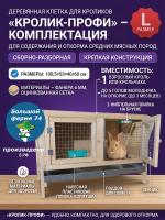Клетка "Кролик-профи" для кроликов