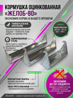 Кормушка «Желоб-80» для птицеводства