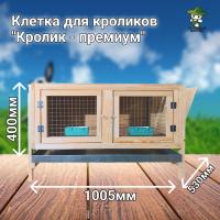 Клетка "Кролик-премиум" для кроликов