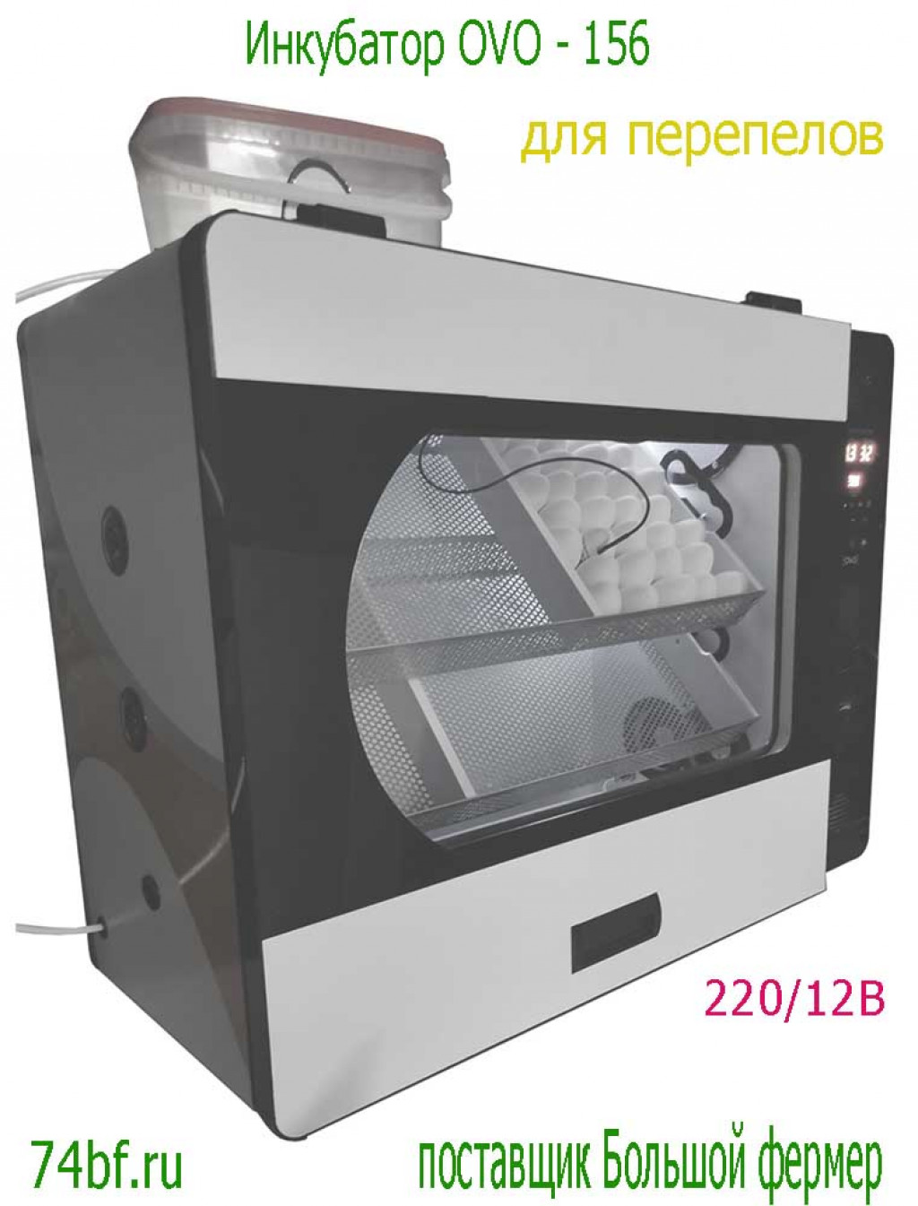 Инкубатор OVO 156 для перепелов
