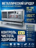 Брудер Надежный-профи