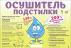 Осушитель подстилки 5кг