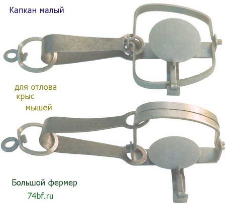 Капкан от крыс и мышей малый