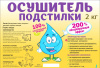 Осушитель подстилки 2кг